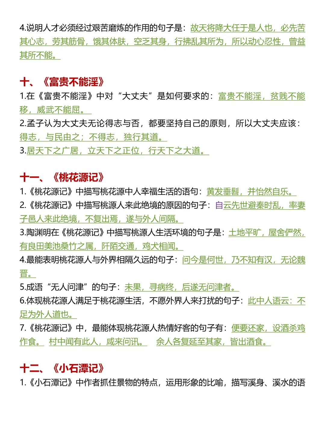 25中考语文必背古诗文理解默写历年文言文 第1张
