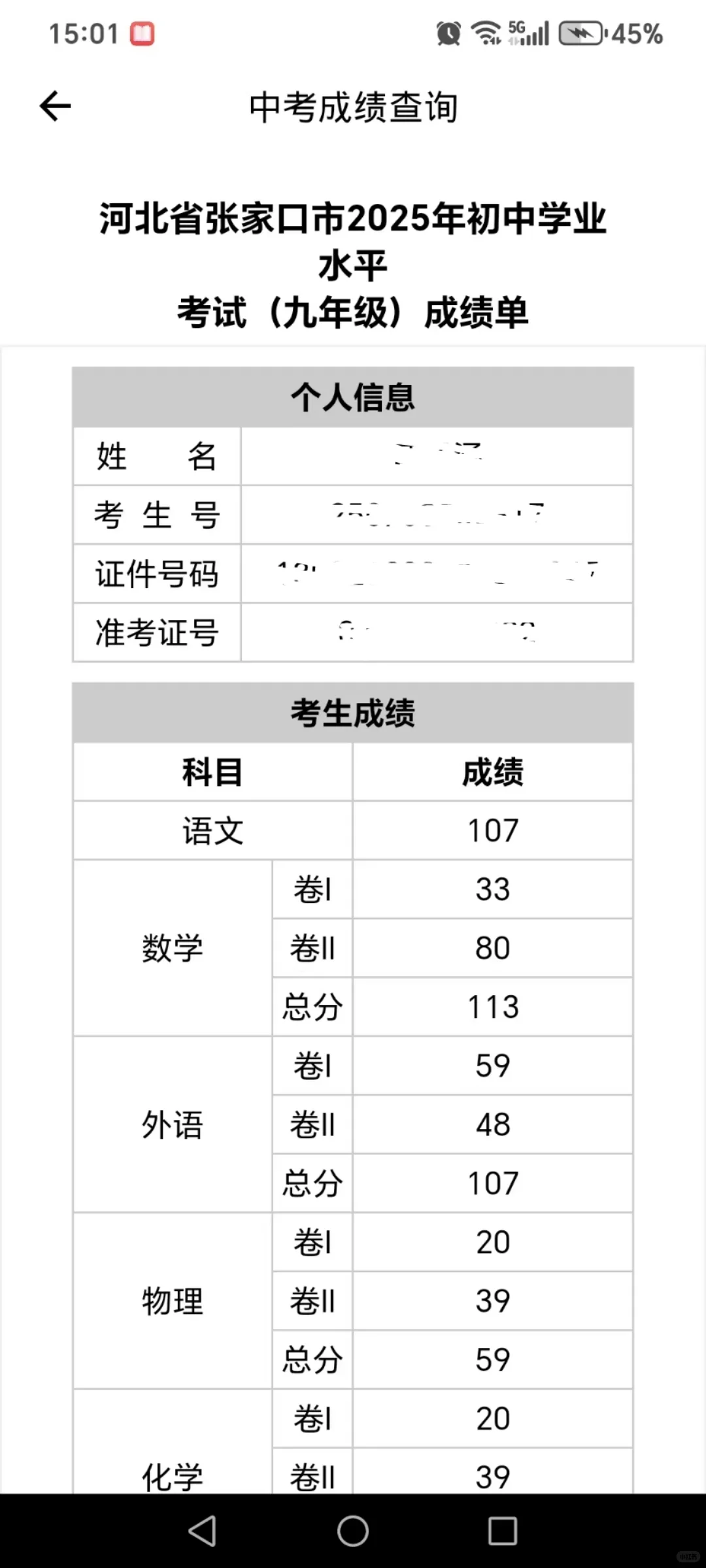 着急了一上午可算出分了 第2张