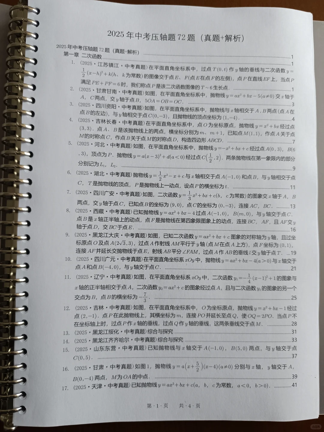 2026中考冲刺⚡每日一道数学压轴题，超详细 第6张