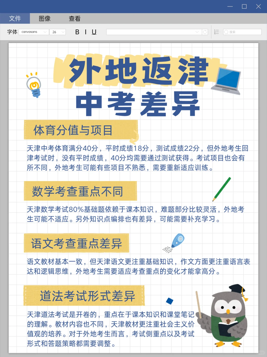 外地返津中考差异 第1张