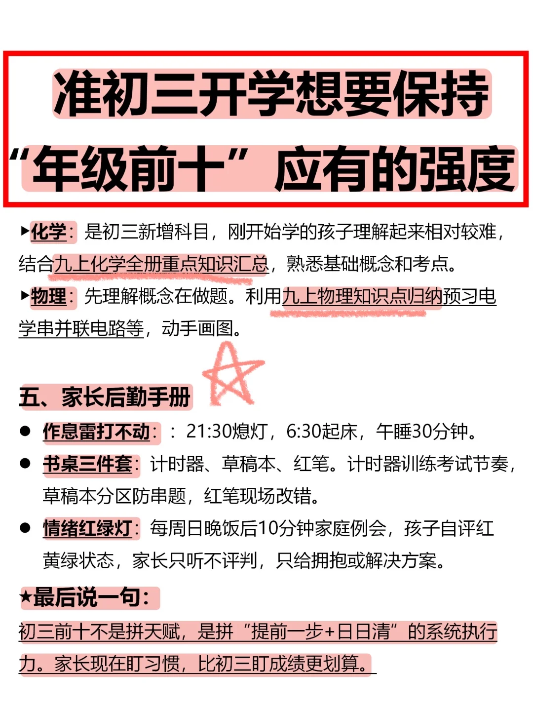 过来人建议：不要在小事上消耗初三孩子 第6张