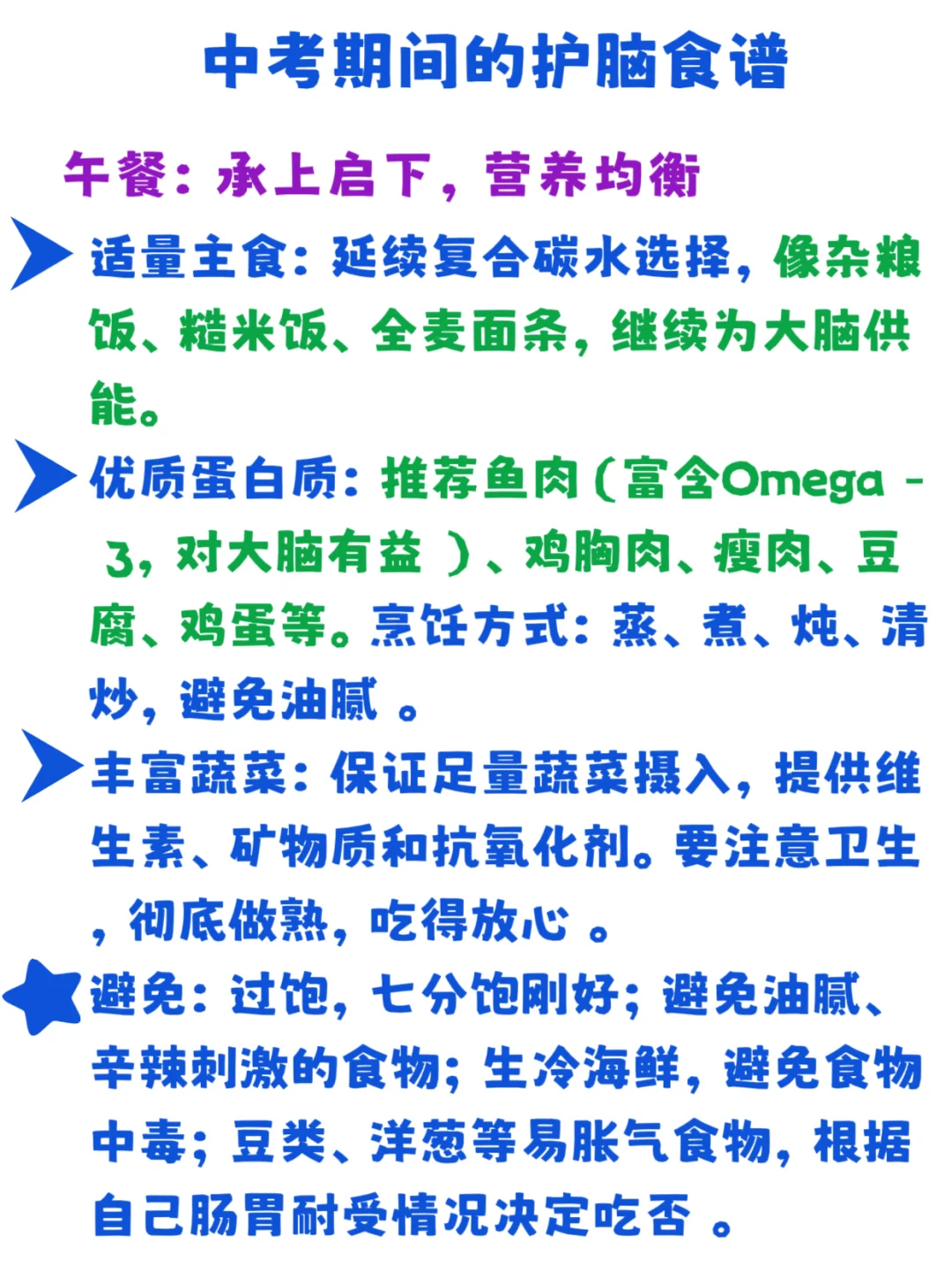 中考护脑食谱,助力大脑开挂! 第5张 中考护脑食谱,助力大脑开挂! 第5张
