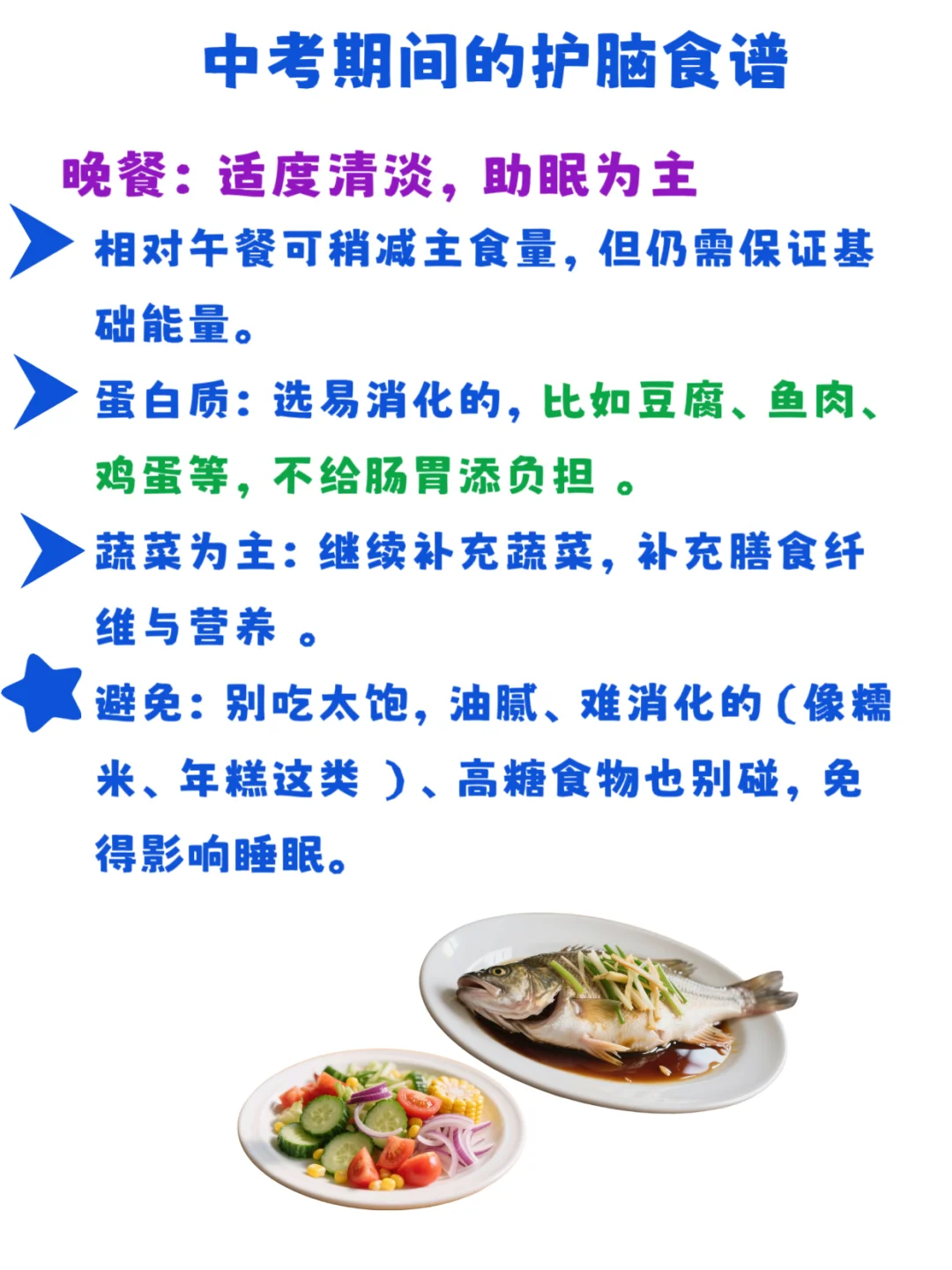 中考护脑食谱,助力大脑开挂! 第6张 中考护脑食谱,助力大脑开挂! 第6张