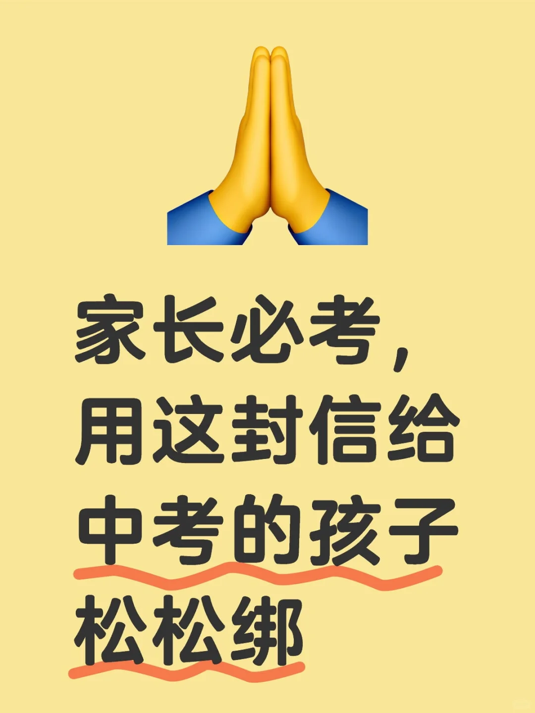 家长必考，用这封信给中考的孩子松松绑 第1张