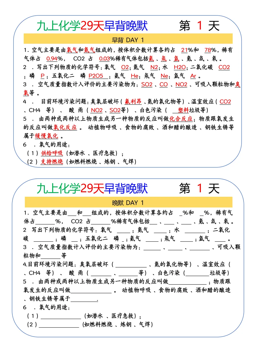 九上化学早背晚默，每日一练背熟稳上95+ 第3张