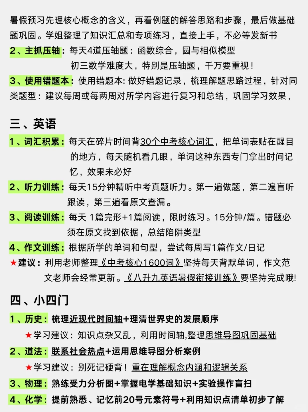 25新初三全过程‖假如你从8月5号开始努力 第5张