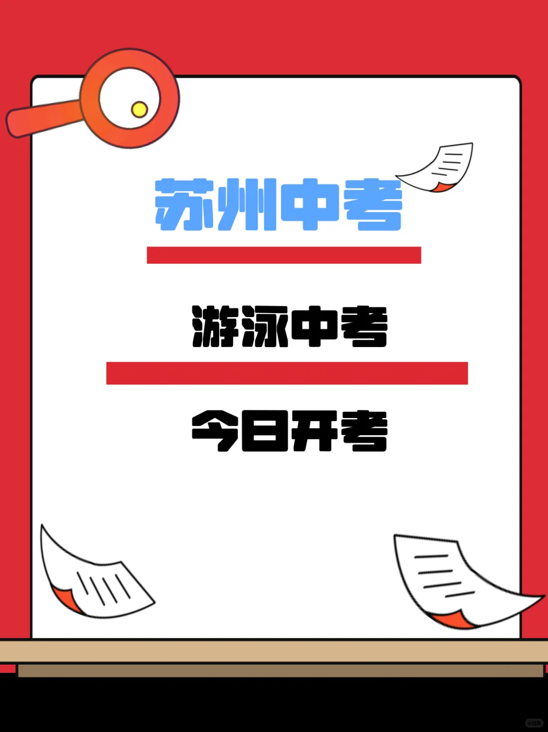 苏州游泳中考今日开考，你家考的怎样？ 第2张