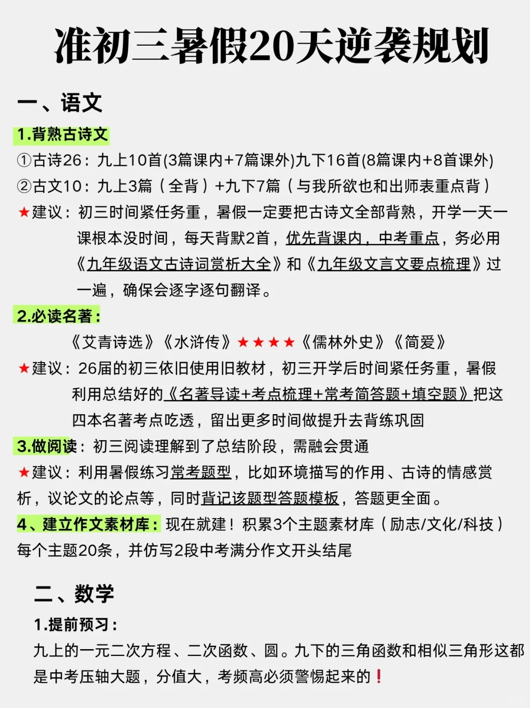 25新初三全过程‖假如你从8月5号开始努力 第4张