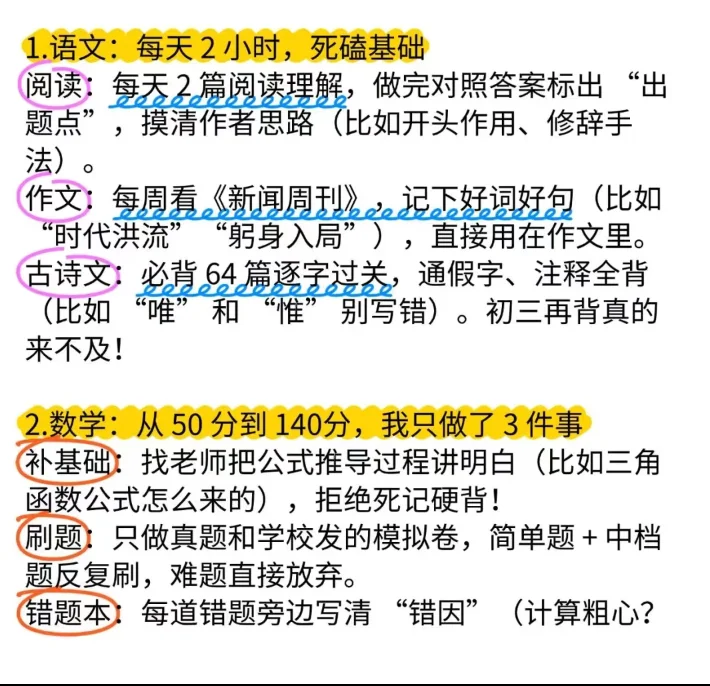 初中生戒掉这七点，开挂冲进重点高中 第3张