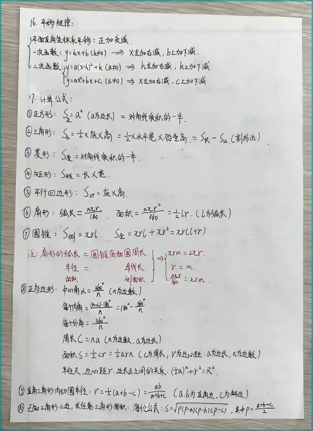 中考数学考前必背知识点 第7张