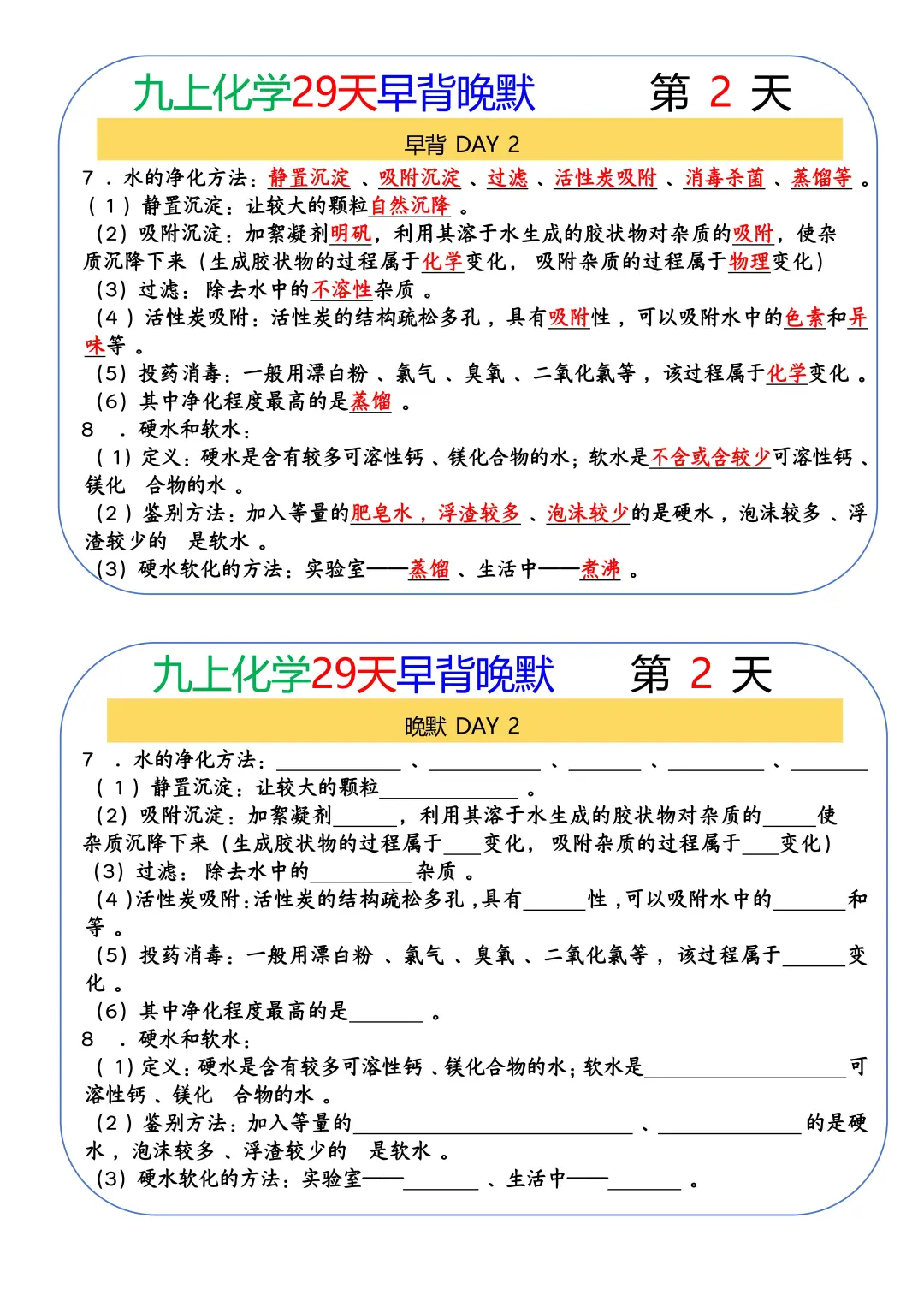 九上化学早背晚默，每日一练背熟稳上95+ 第4张