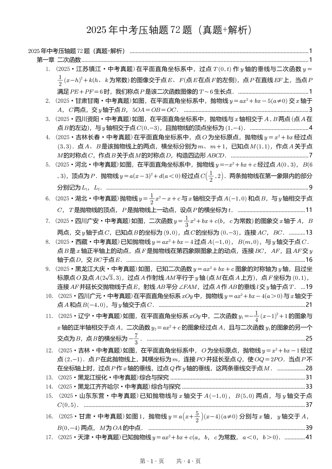2026中考冲刺⚡每日一道数学压轴题，超详细 第3张