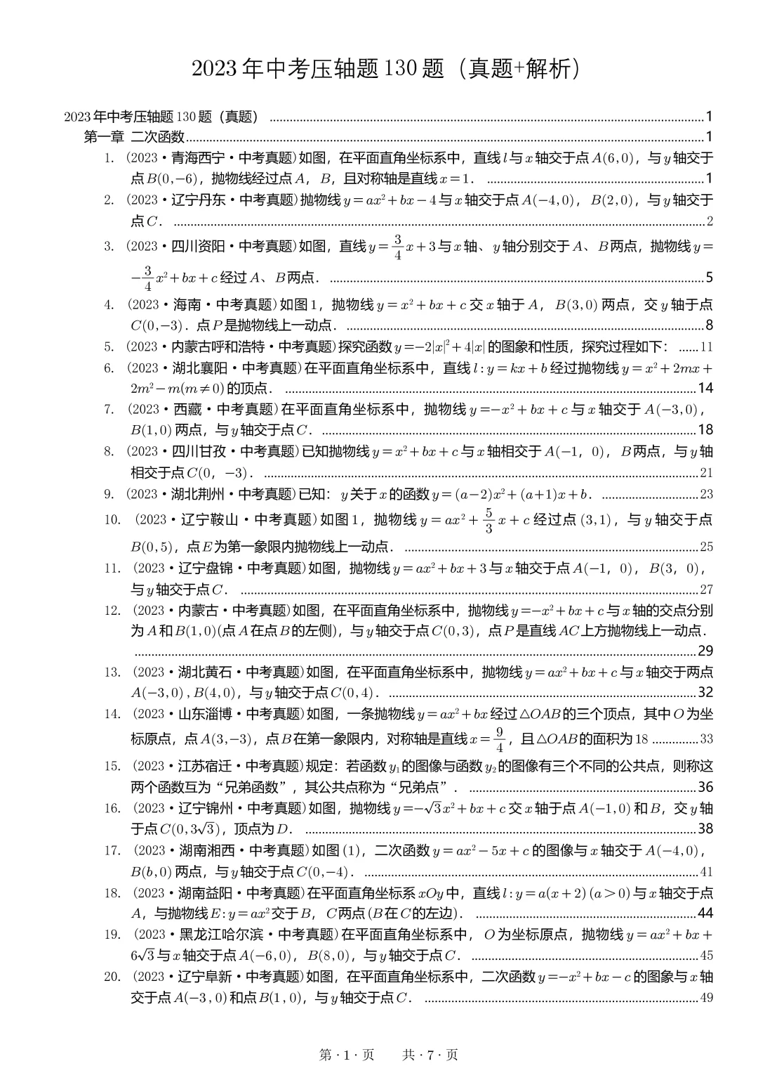 2026中考冲刺⚡每日一道数学压轴题，超详细 第5张