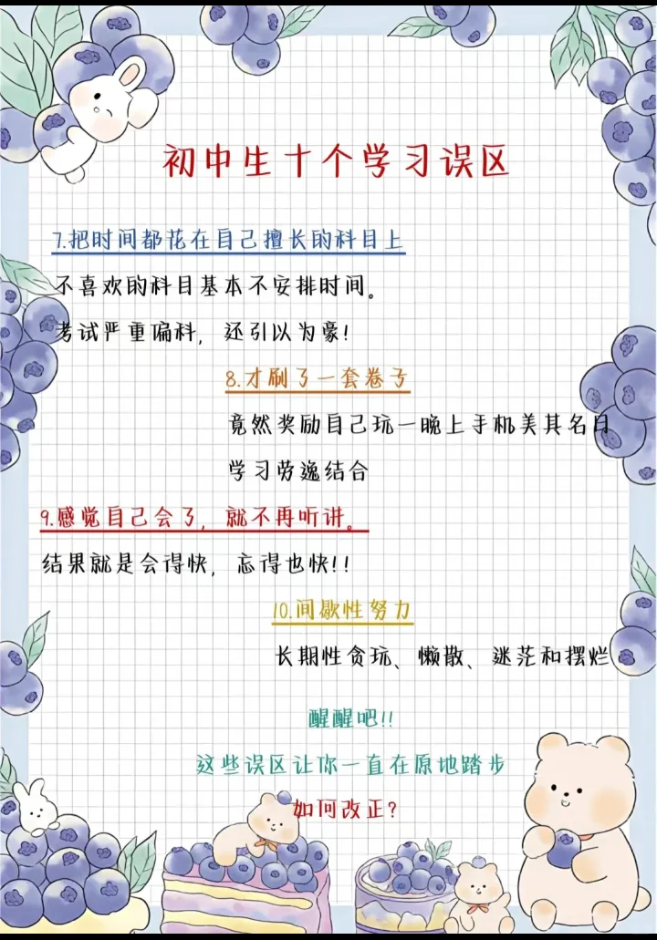 初中生戒掉这七点，开挂冲进重点高中 第7张