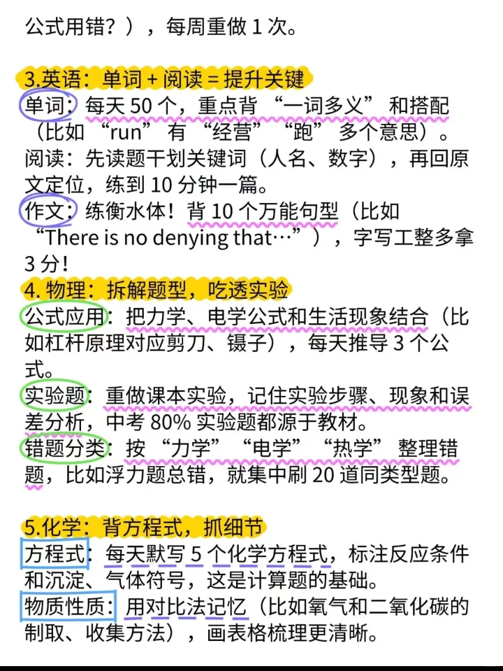 初中生戒掉这七点，开挂冲进重点高中 第4张