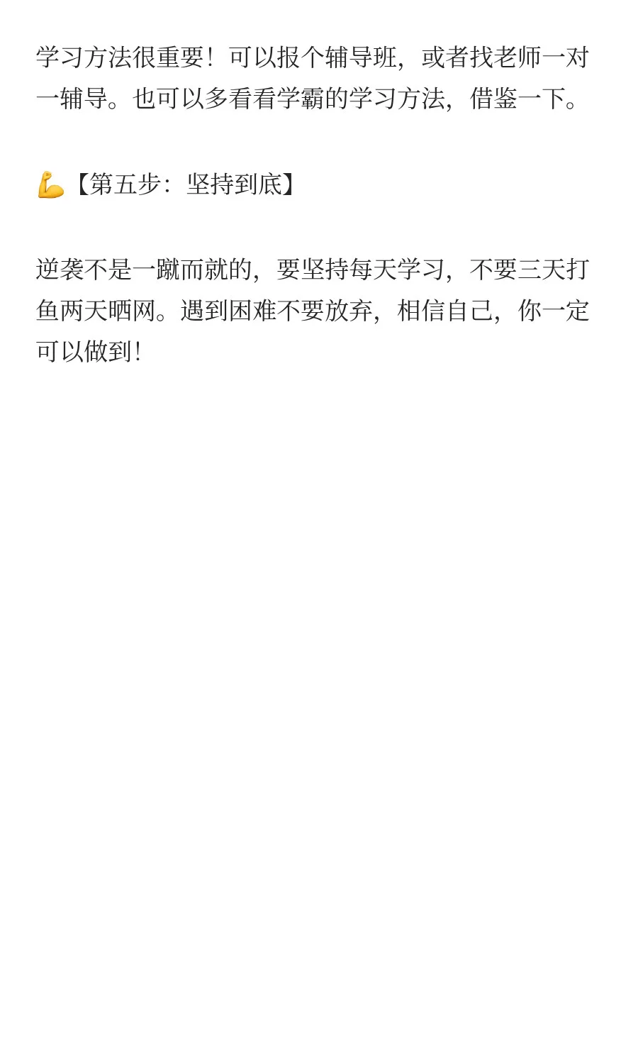 初三成绩不好？这样规划，逆袭不是梦！📚 第1张