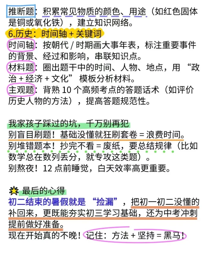 初中生戒掉这七点，开挂冲进重点高中 第5张