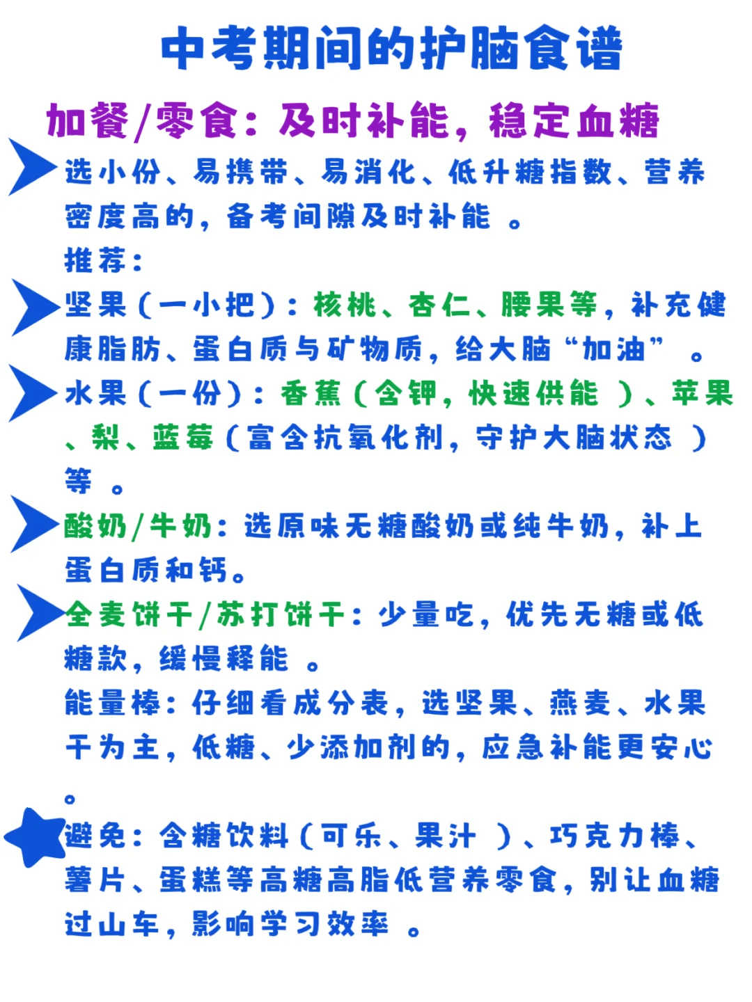 中考护脑食谱,助力大脑开挂! 第1张 中考护脑食谱,助力大脑开挂! 第1张