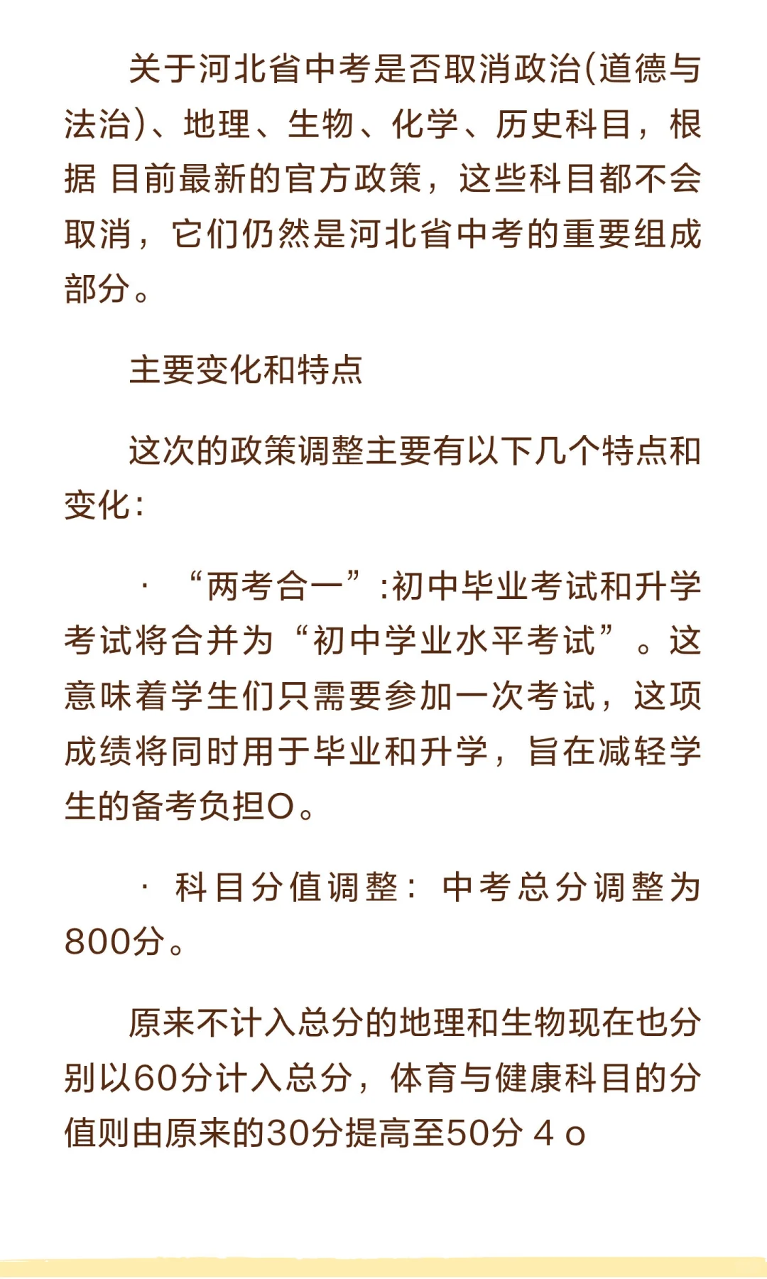 河北中考会不会取消“小四门” 第3张