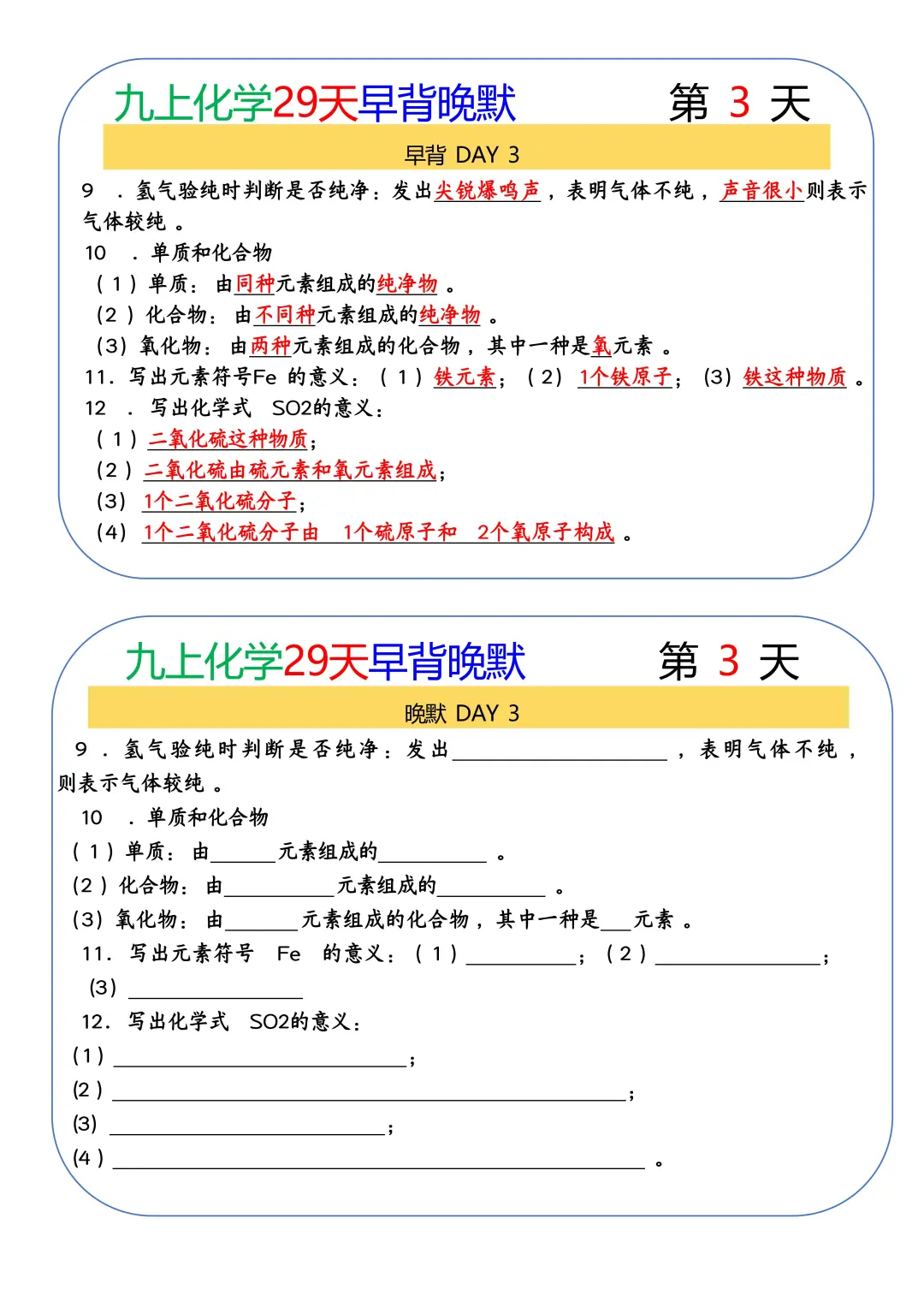 九上化学早背晚默，每日一练背熟稳上95+ 第5张