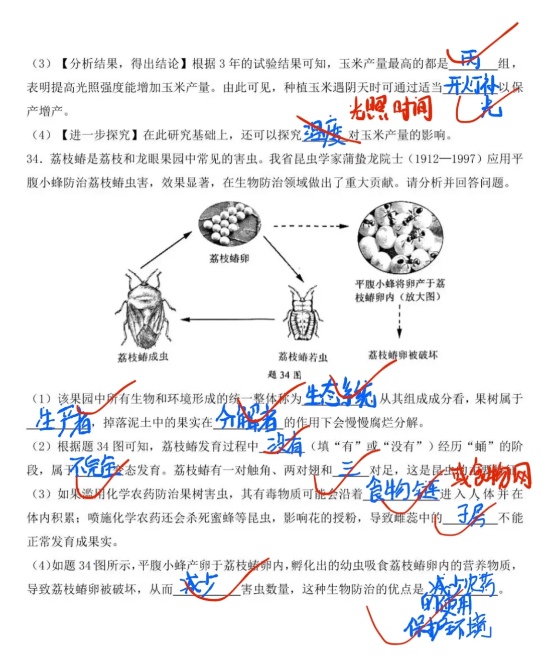 22年广东生物中考 第1张