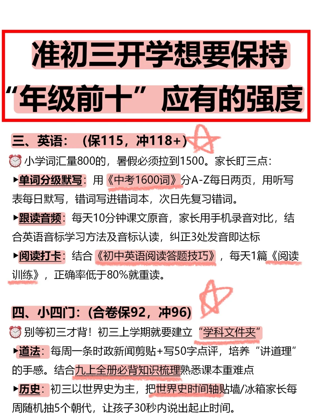 过来人建议：不要在小事上消耗初三孩子 第5张