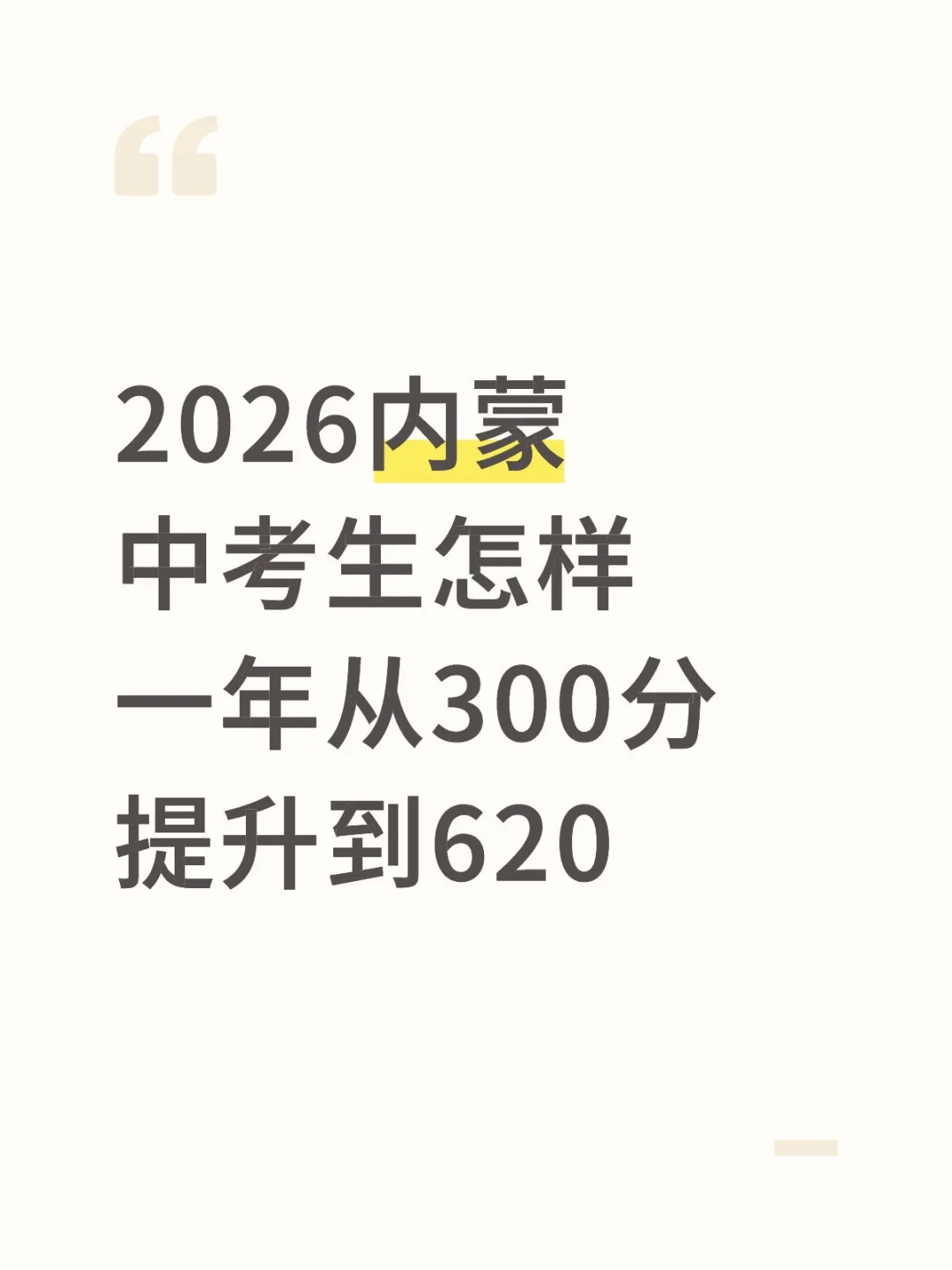2026内蒙中考生 第1张
