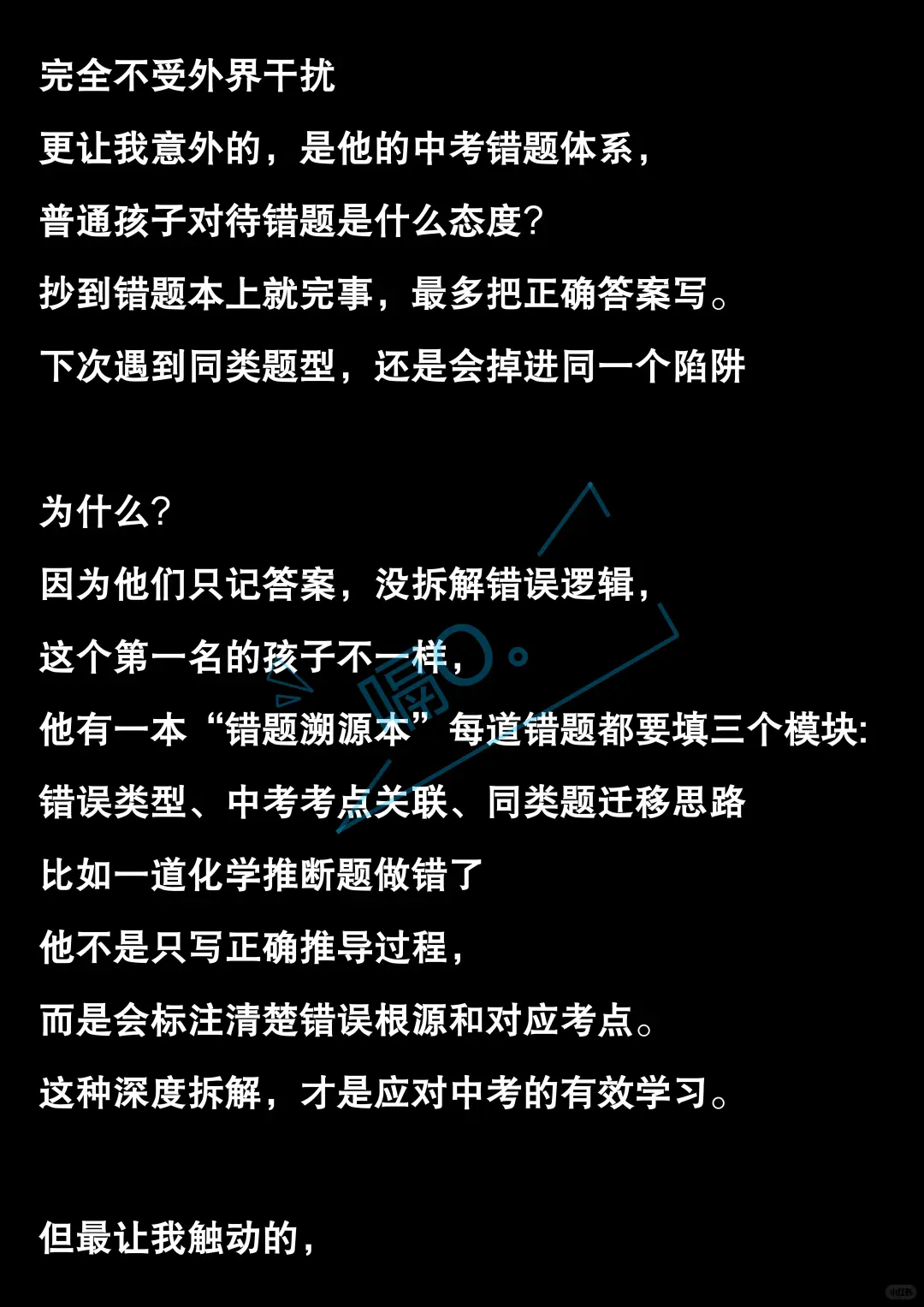 这才是初中第一名的学习状态！ 第4张