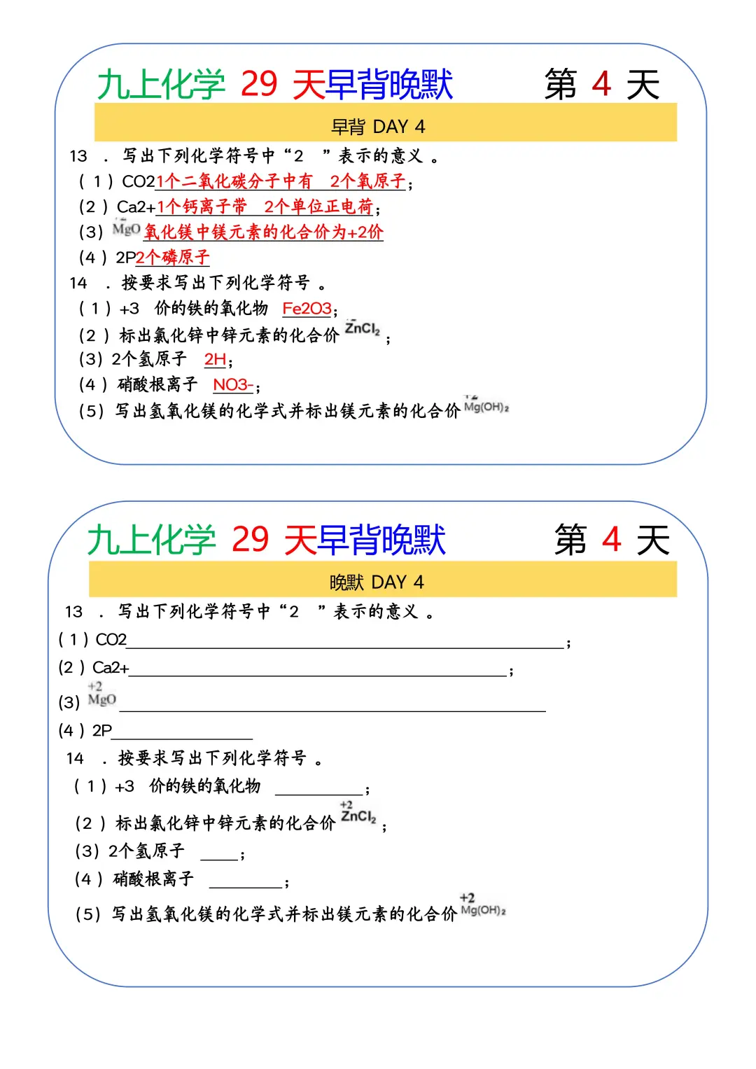 九上化学早背晚默，每日一练背熟稳上95+ 第1张