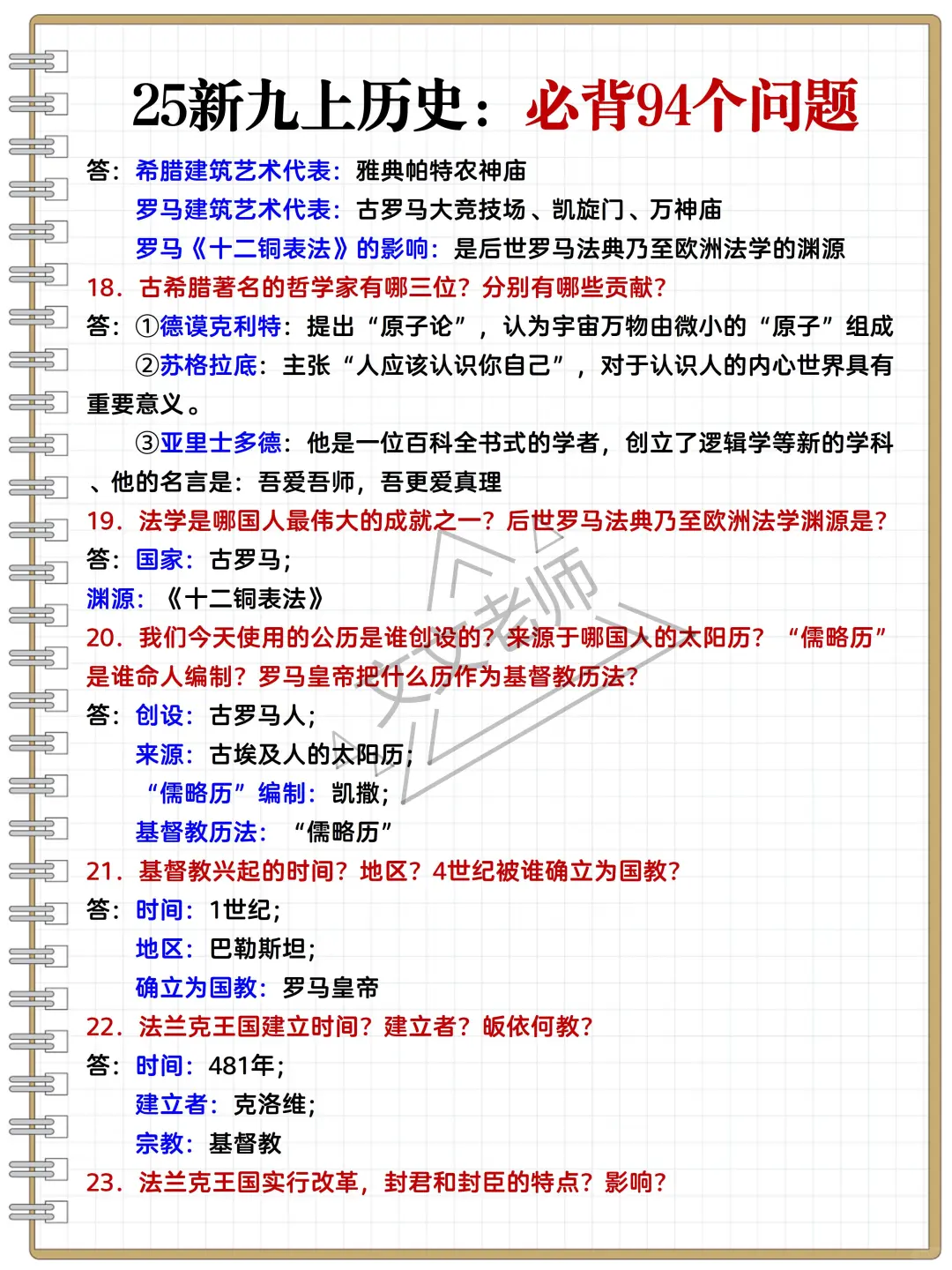新九上历史重难考点94个，吃透稳稳99+❗️ 第6张