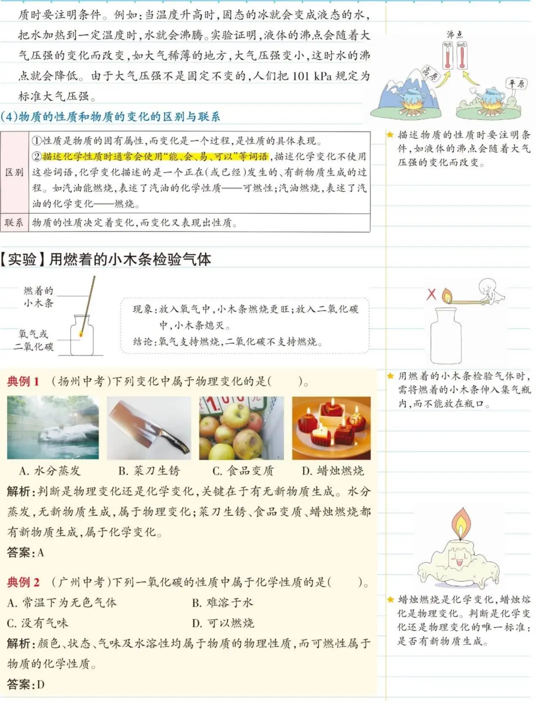 初中化学总结 第4张