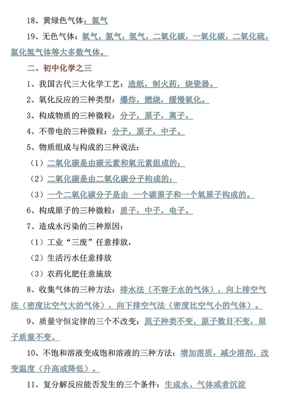 初中化学常考知识点，记住你也能考高分！ 第4张