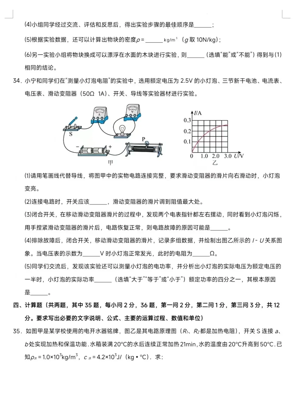 二五山东中考物理预测卷来了 有答案！？ 第14张
