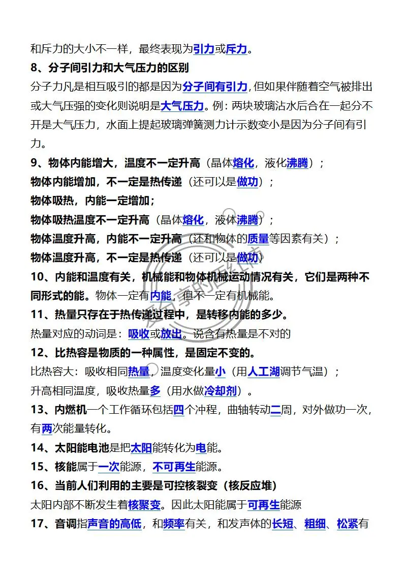 中考物理常考隐含条件‼️3小时背完保底90+ 第5张