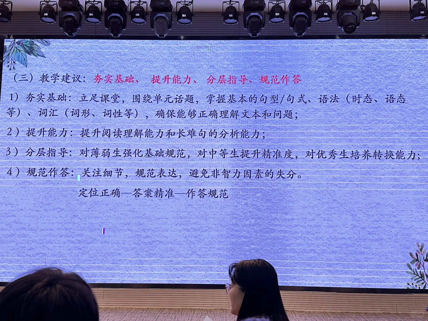 2025中考英语教学建议 第18张