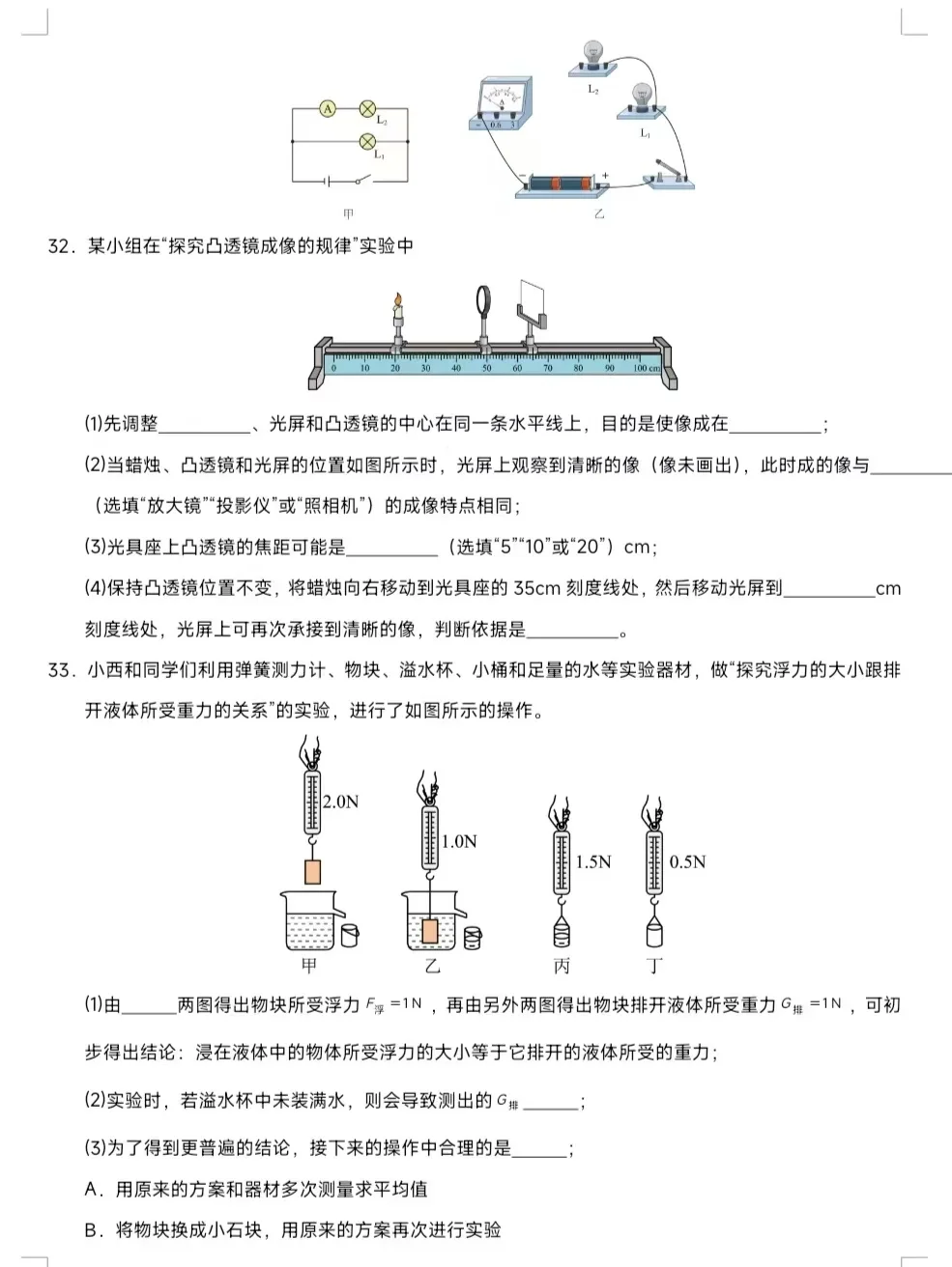 二五山东中考物理预测卷来了 有答案！？ 第12张