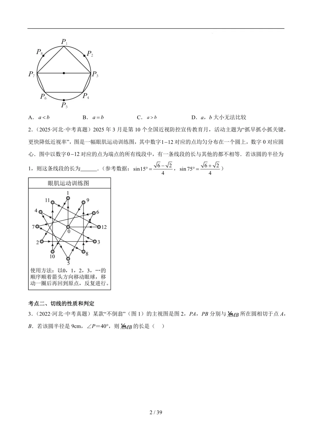 河北中考五年真题，一年模拟 第10张