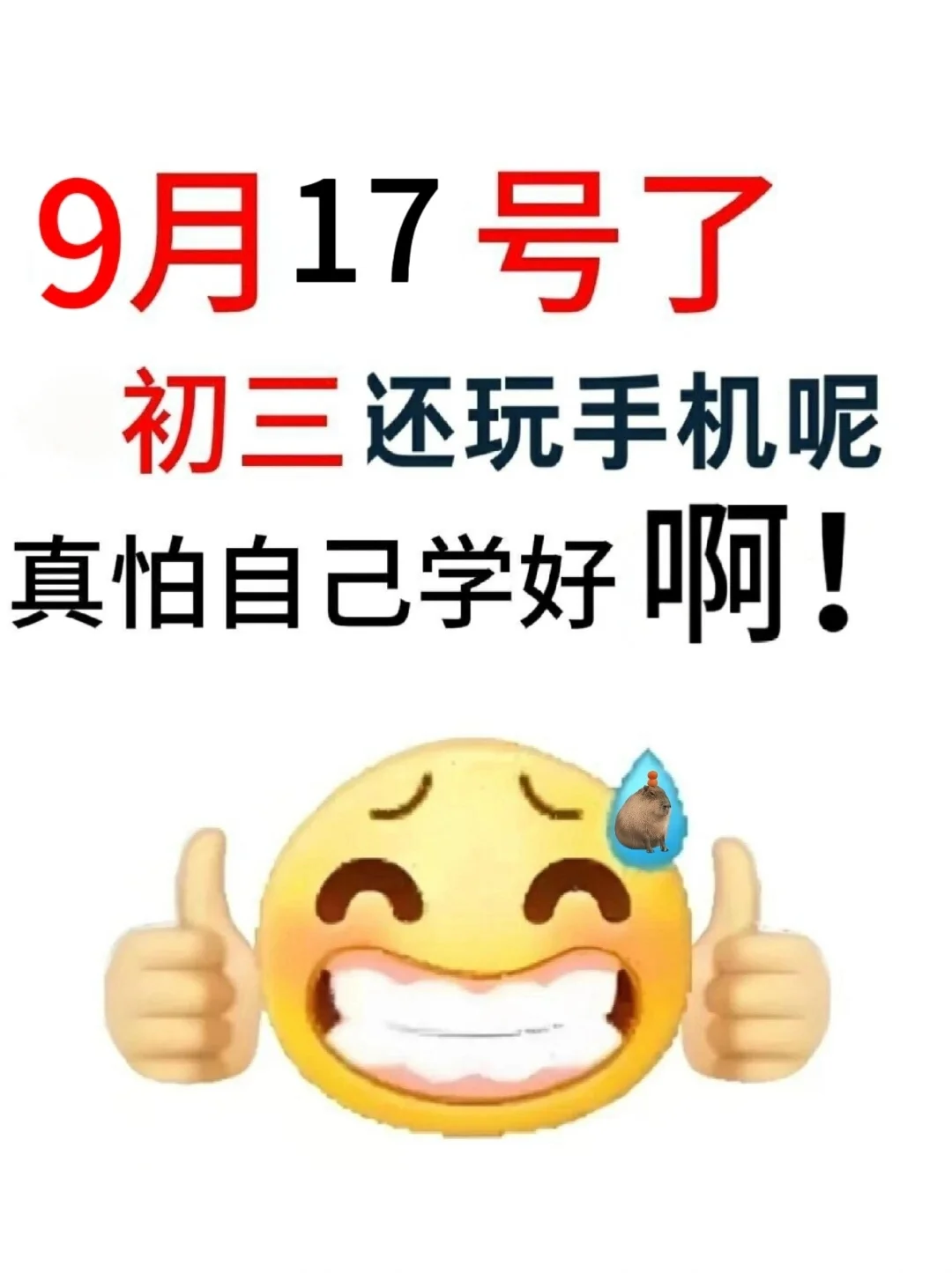 蹲50个初三生，一会就删了！！ 第2张