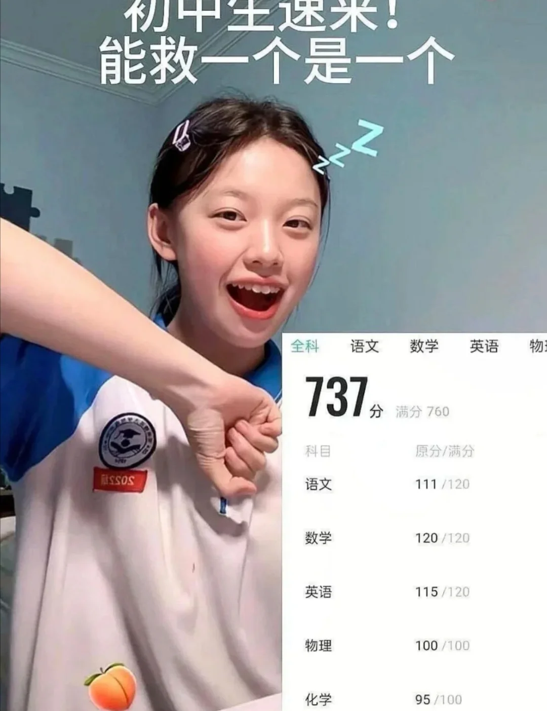 初二了还玩儿呢，真觉得自己能考上啊 第2张