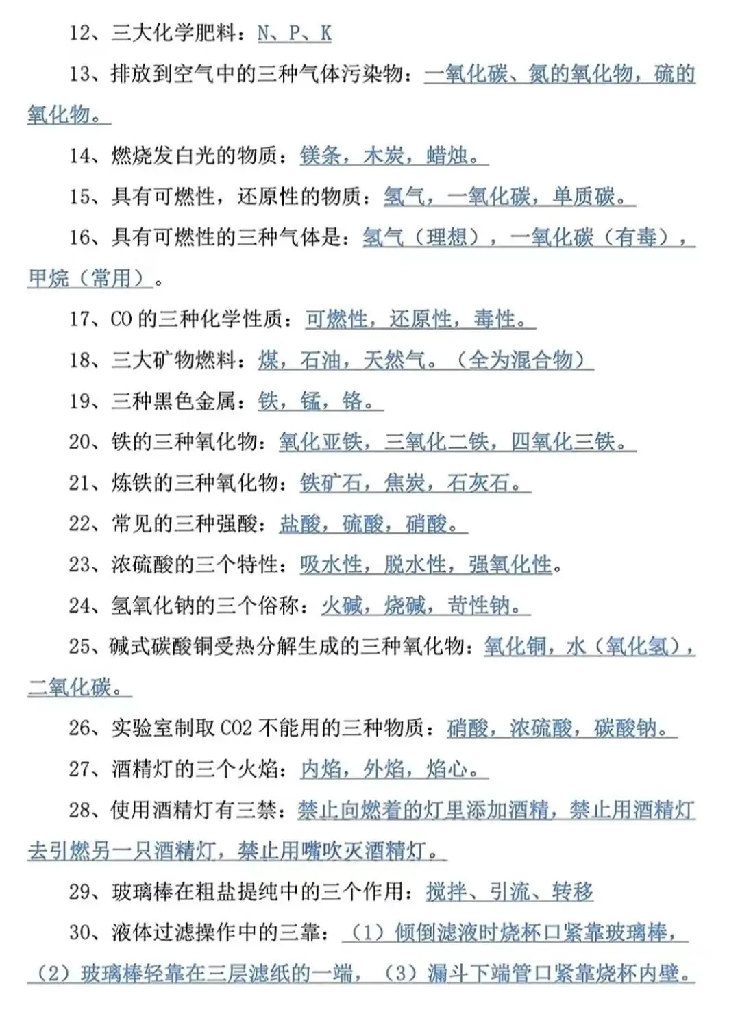 初中化学常考知识点，记住你也能考高分！ 第5张