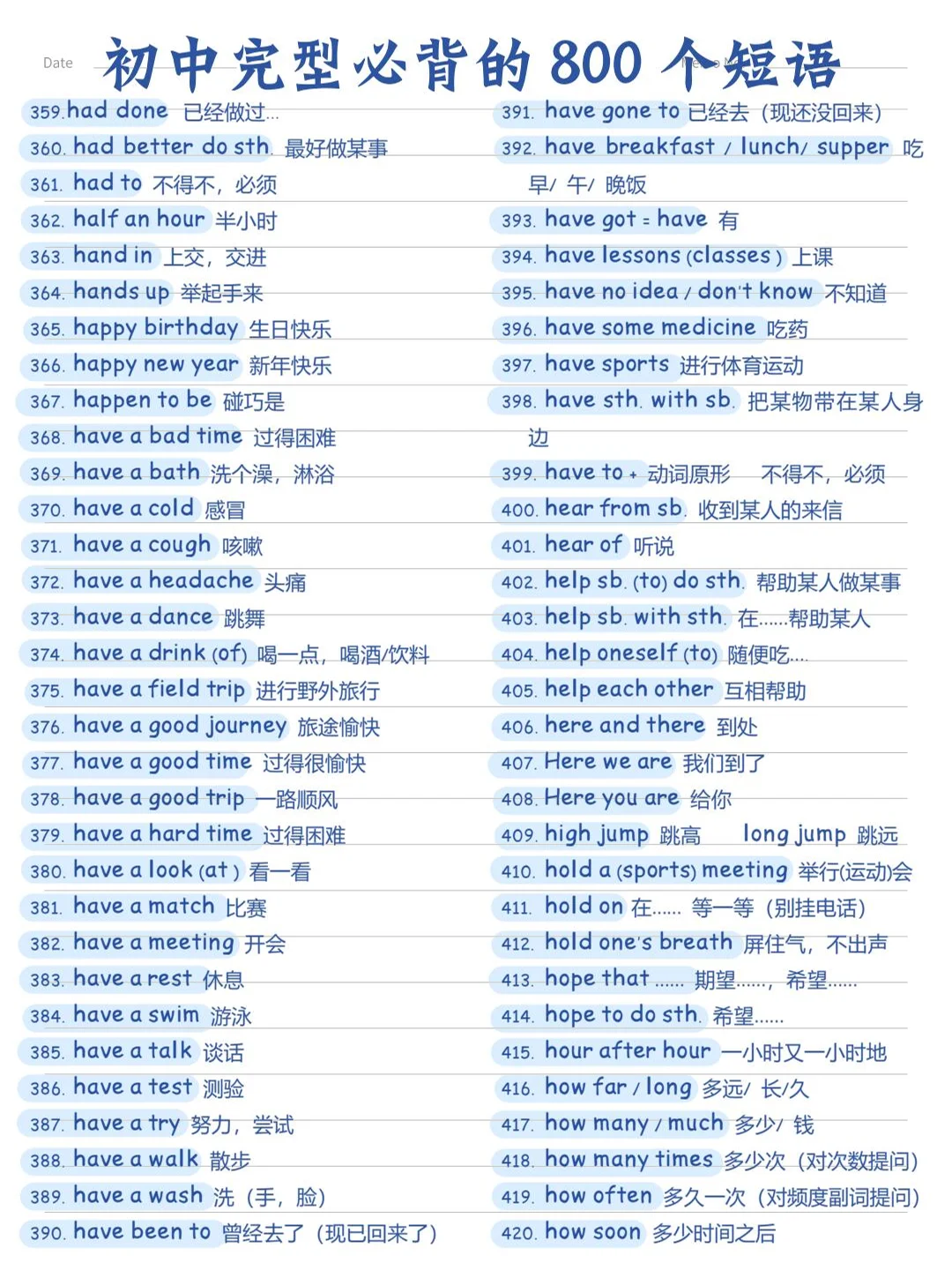 初中完形必背的800个短语(完整版) 第8张 初中完形必背的800个短语(完整版) 第8张