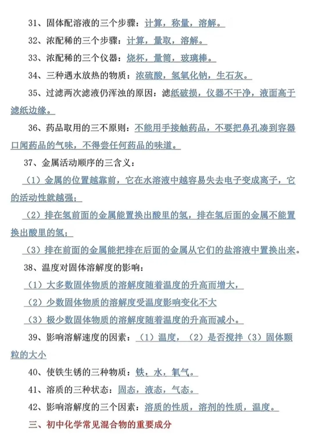 初中化学常考知识点，记住你也能考高分！ 第6张