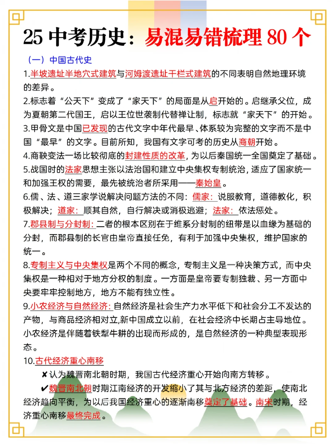 中考小四门重点知识速记索引✅吃透稳拿高分 第6张