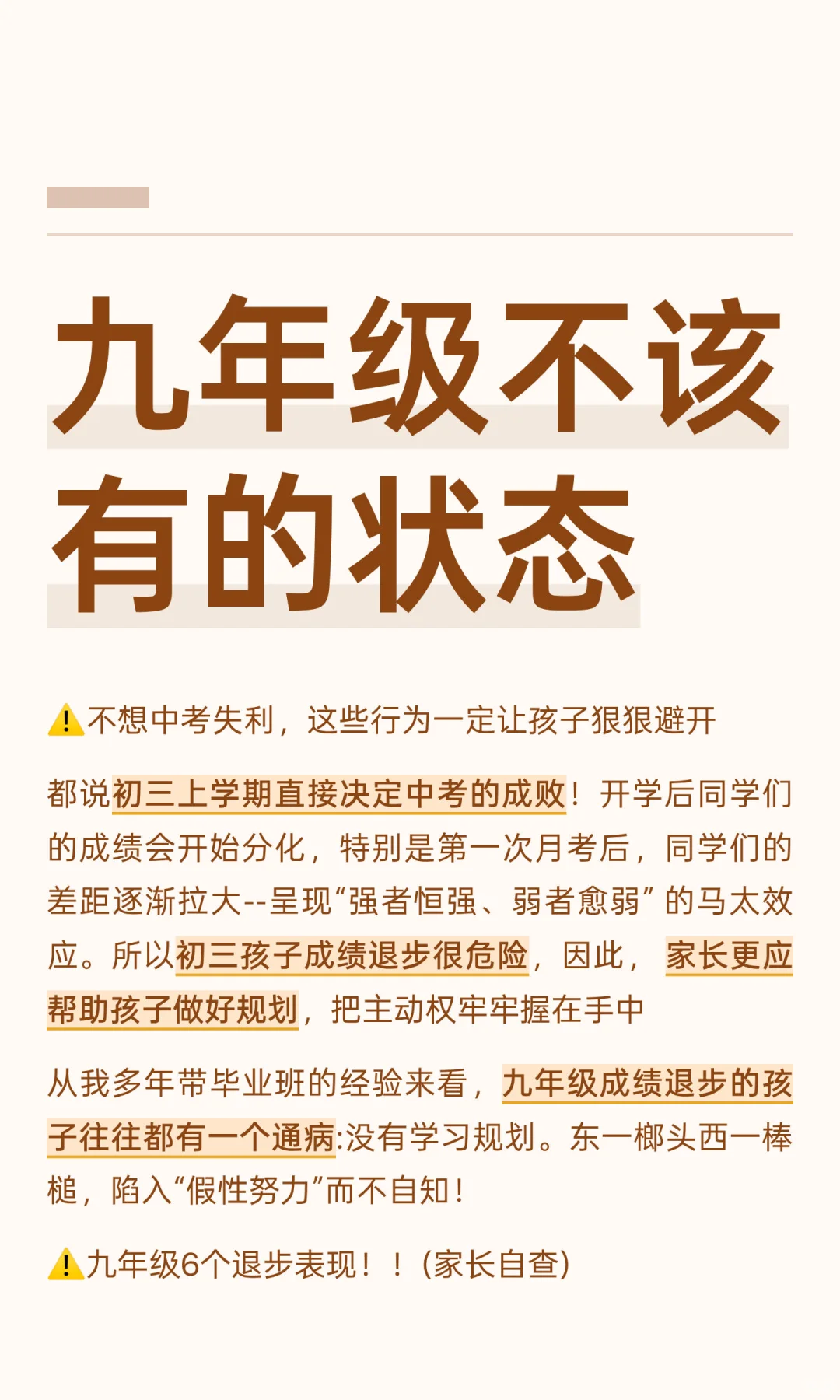 初三孩子千万不要有的状态，家长自查❗️ 第2张