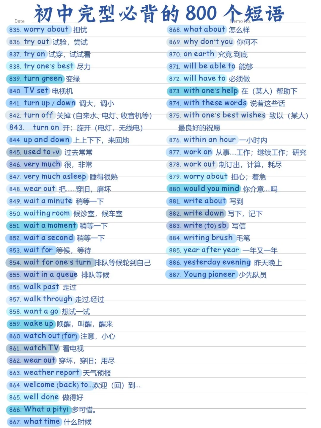 初中完形必背的800个短语(完整版) 第1张 初中完形必背的800个短语(完整版) 第1张