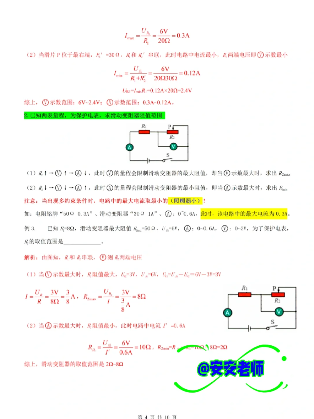 初三物理 欧姆定律九大重点，个个击破✅ 第6张