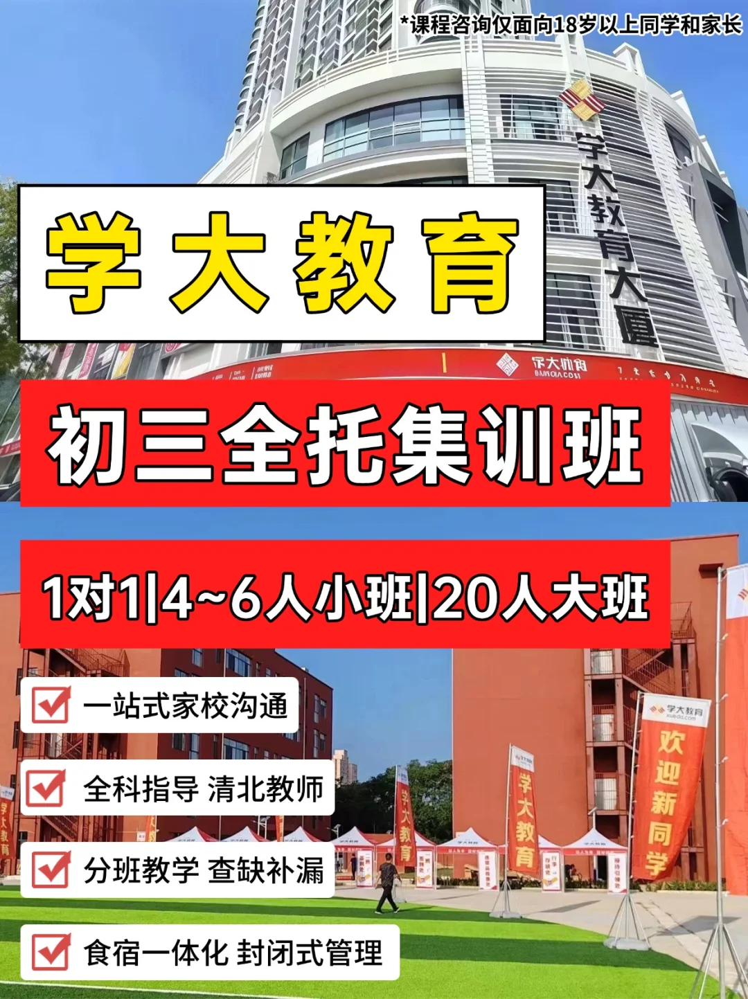 学大教育！初三全托集训！1对1/4-6人小班 第2张