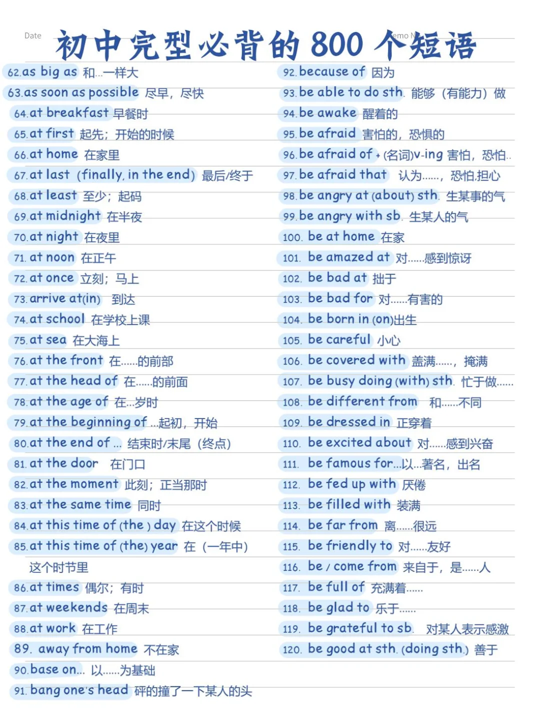 初中完形必背的800个短语(完整版) 第3张 初中完形必背的800个短语(完整版) 第3张