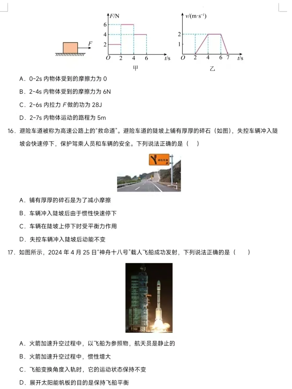 二五山东中考物理预测卷来了 有答案！？ 第9张