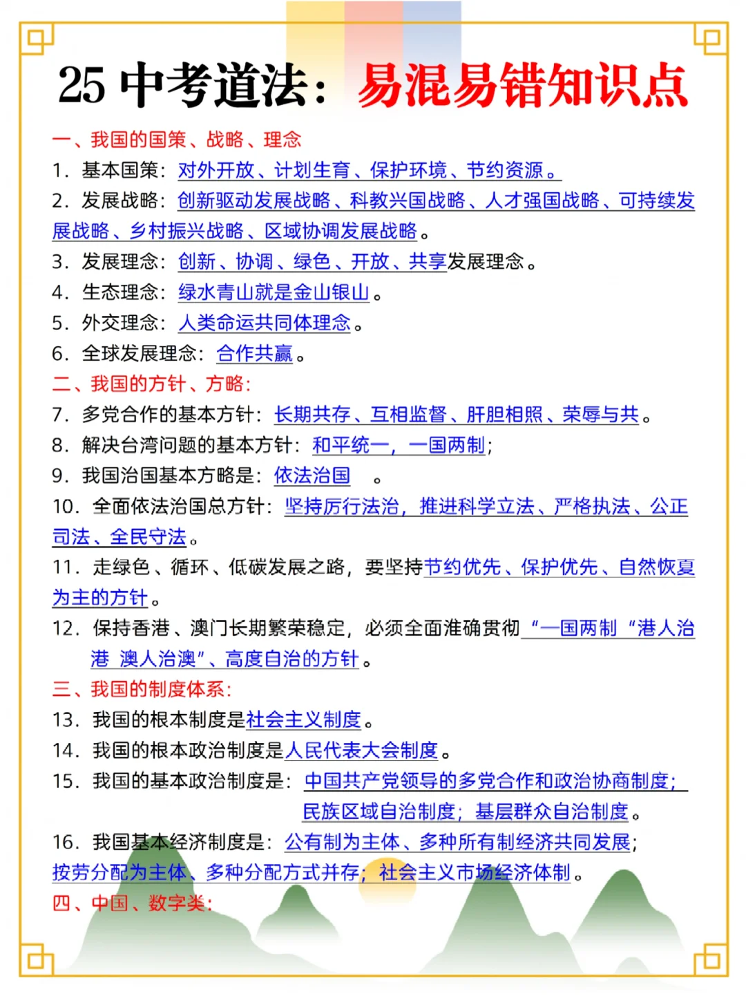中考小四门重点知识速记索引✅吃透稳拿高分 第3张